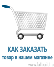 Плакаты для строительства купить в Павлово