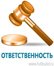 Стенды по пожарной безопасности в Павлово купить Магазин Охраны Труда fullBUILD