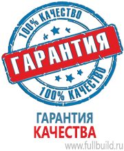 Плакаты для автотранспорта в Павлово купить Магазин Охраны Труда fullBUILD