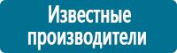 Знаки по электробезопасности в Павлово купить Магазин Охраны Труда fullBUILD
