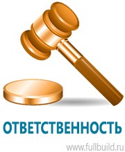 Журналы по электробезопасности в Павлово купить Магазин Охраны Труда fullBUILD